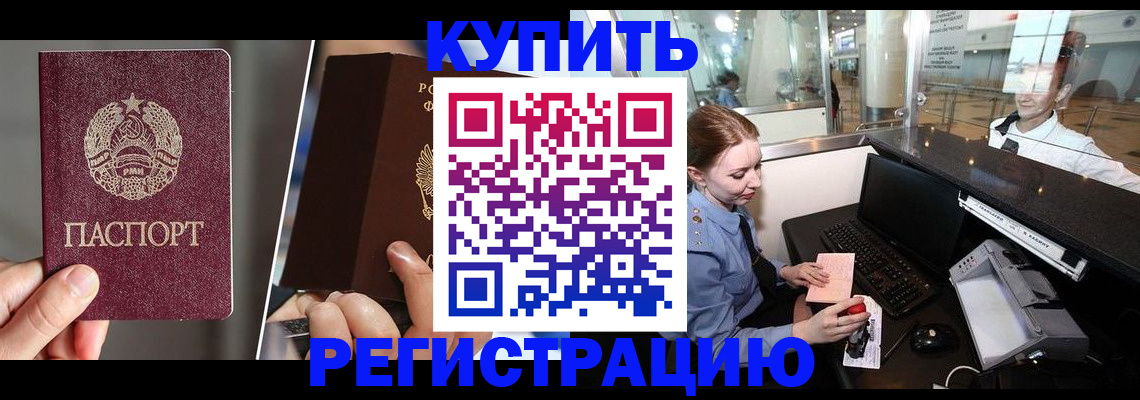 временная регистрация купить в Дрезне
